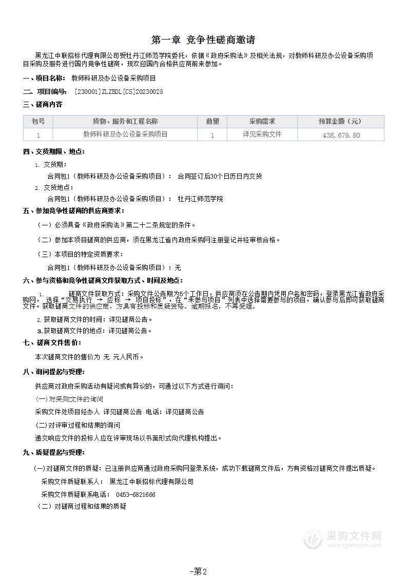 教师科研及办公设备采购项目