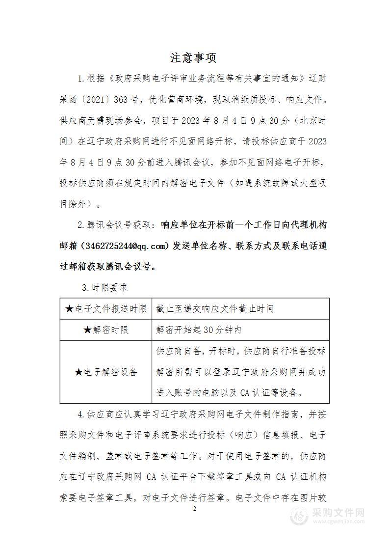 2023年营口市沿海产业基地绿化养护项目