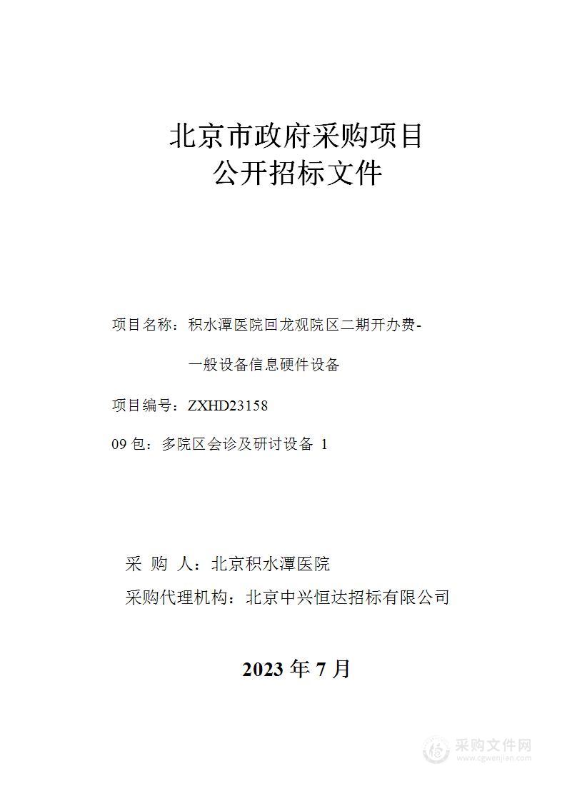 积水潭医院回龙观院区二期开办费-一般设备信息硬件设备（第九包）