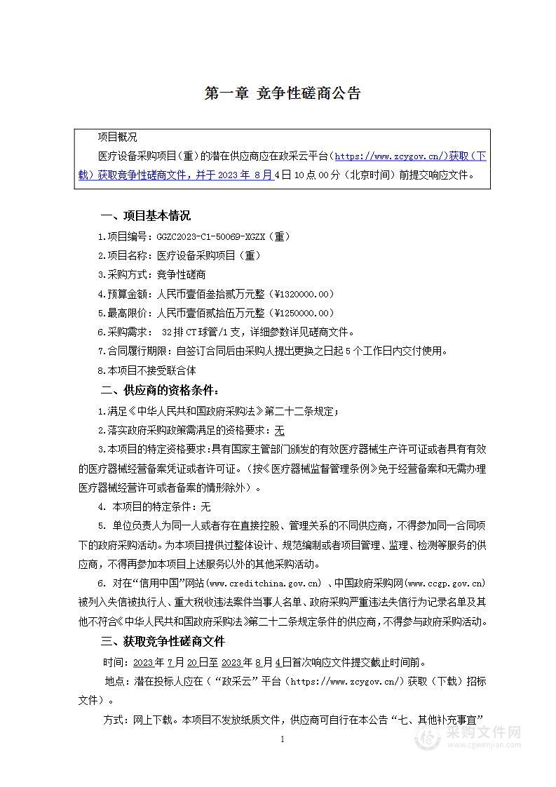 桂平市人民医院32排CT球管项目