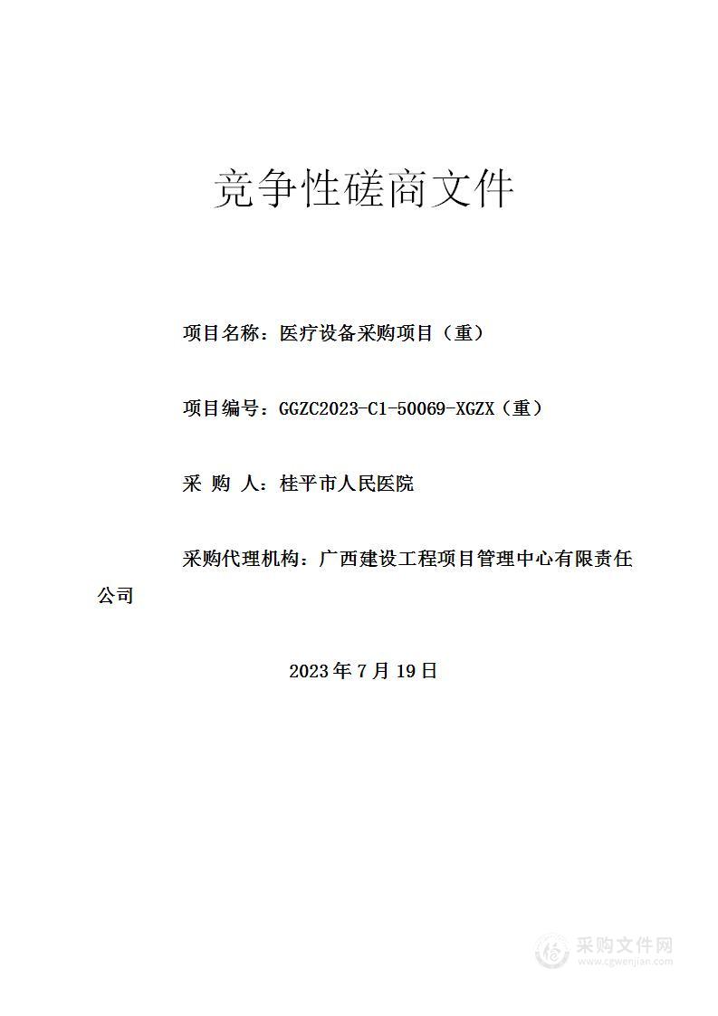 桂平市人民医院32排CT球管项目