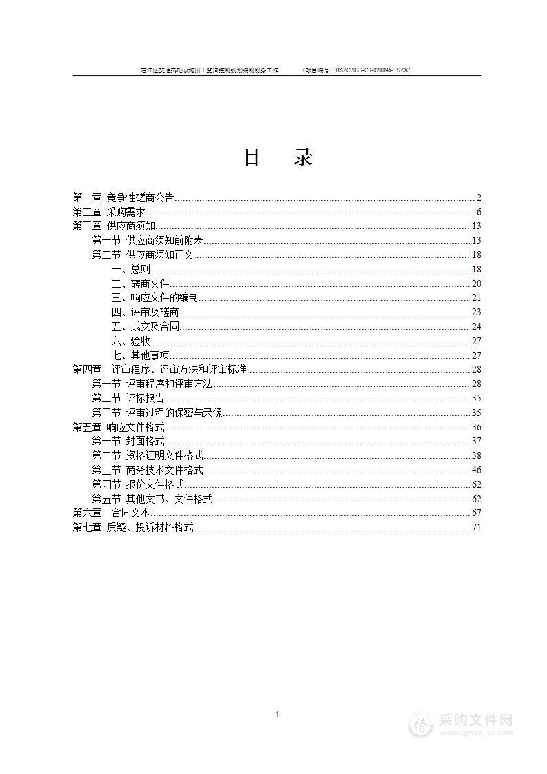 右江区交通基础设施国土空间控制规划编制服务工作