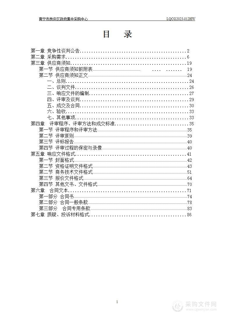 2023年南宁市为民办实事项目良玉社区卫生服务中心医疗设备购置项目