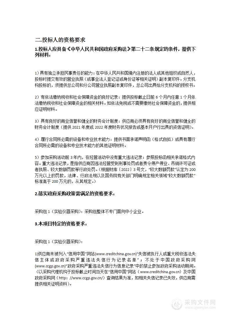 广东省科学院测试分析研究所（中国广州分析测试中心）实验仪器采购项目（一）