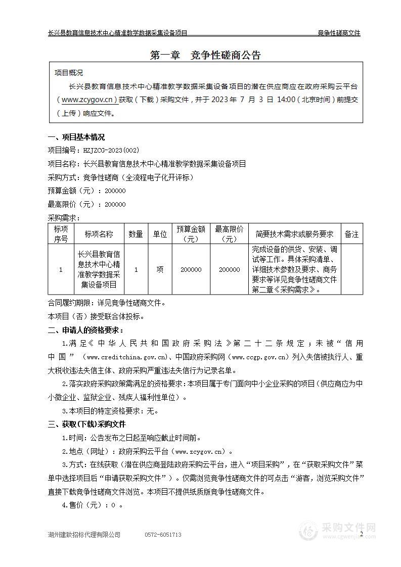 长兴县教育信息技术中心精准教学数据采集设备项目