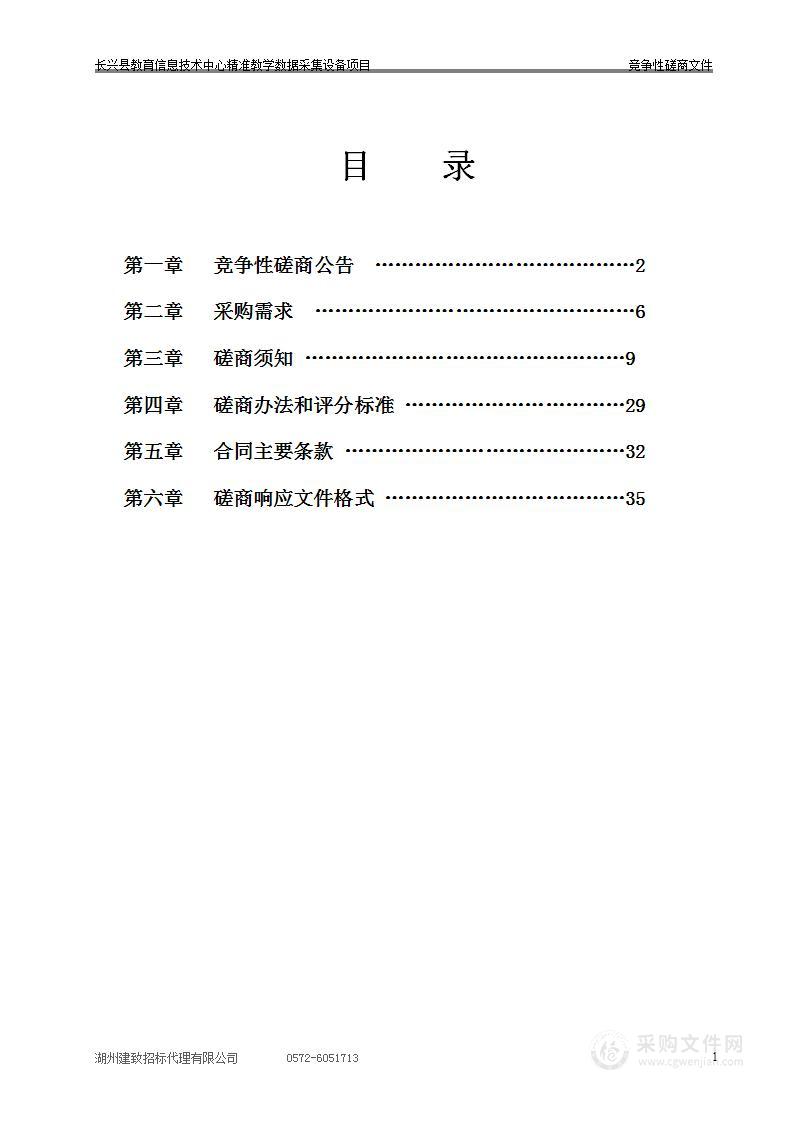 长兴县教育信息技术中心精准教学数据采集设备项目