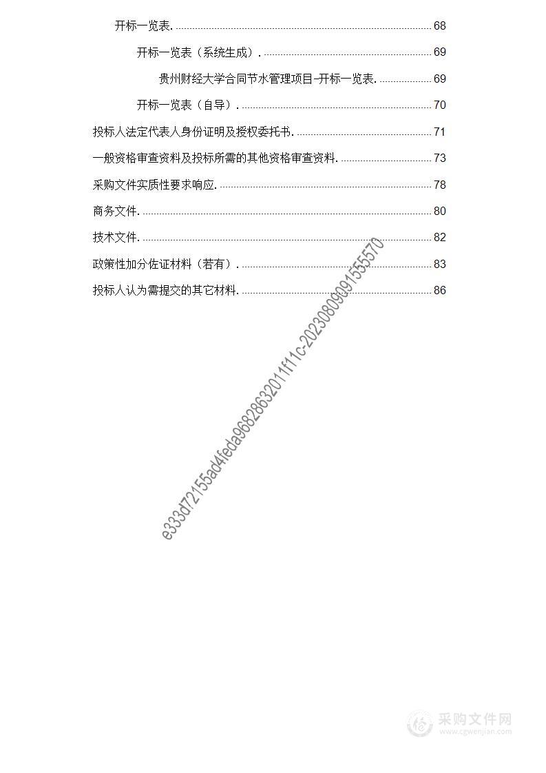 贵州财经大学合同节水管理项目