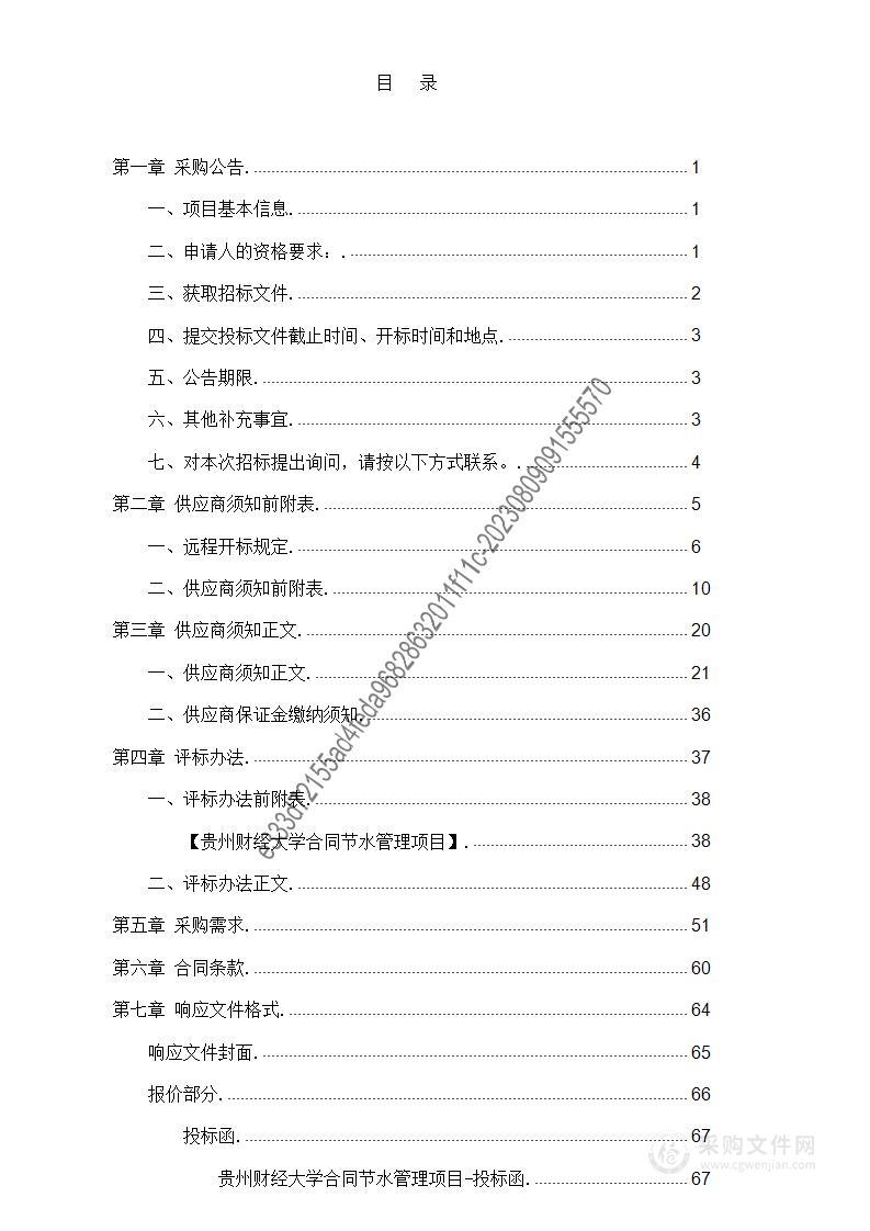 贵州财经大学合同节水管理项目