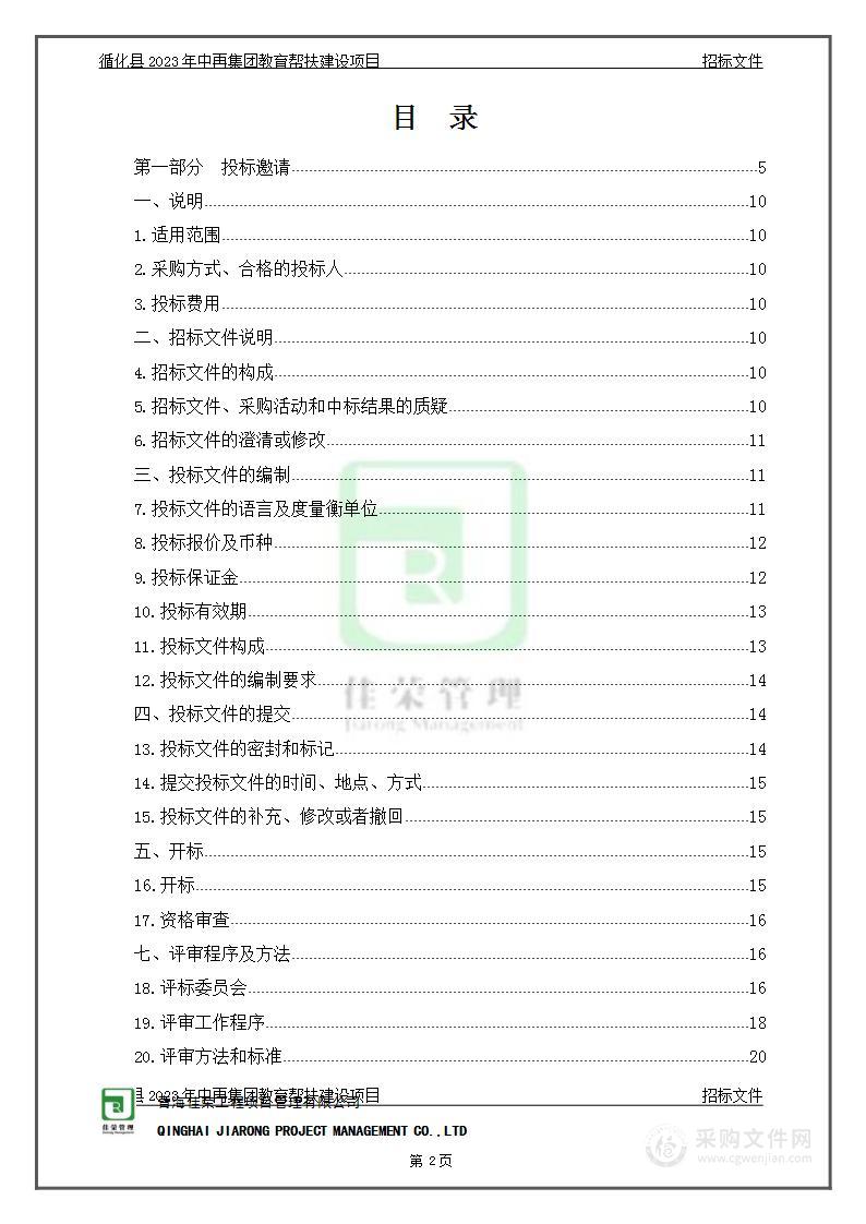 循化县2023年中再集团教育帮扶建设项目