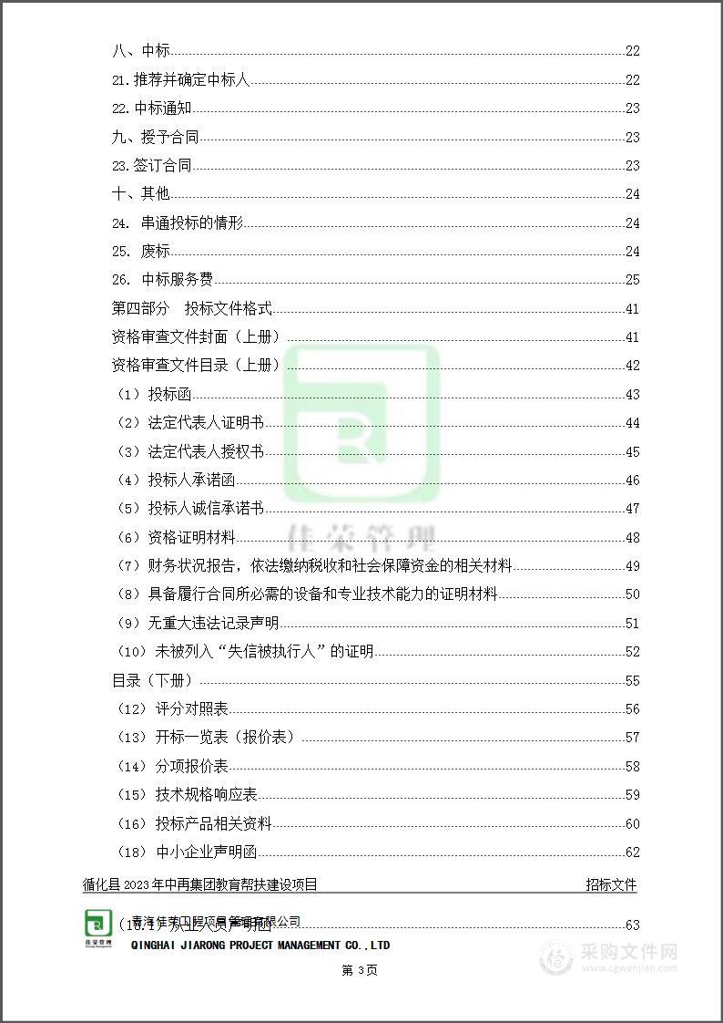 循化县2023年中再集团教育帮扶建设项目