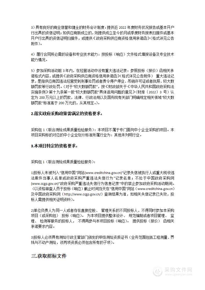 联合测绘成果质量检验服务