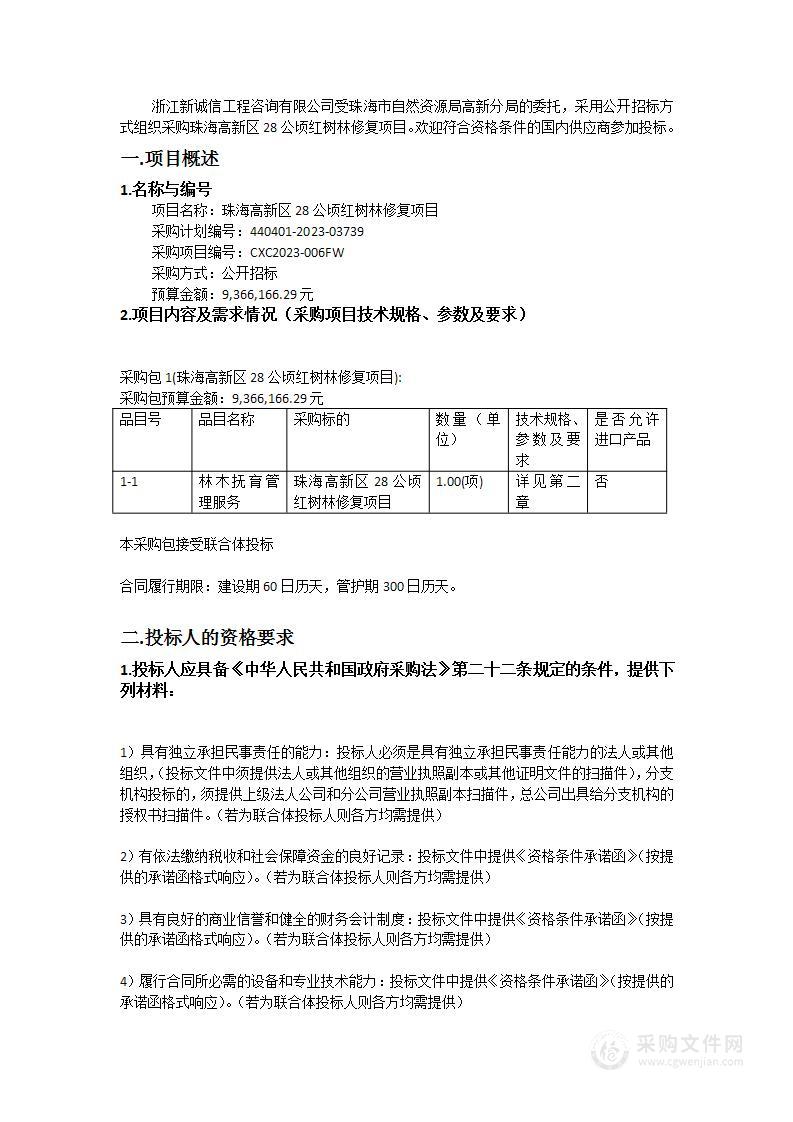 珠海高新区28公顷红树林修复项目