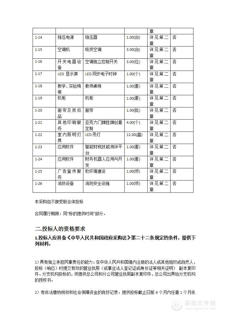 广东松山职业技术学院数智财务应用实训室建设