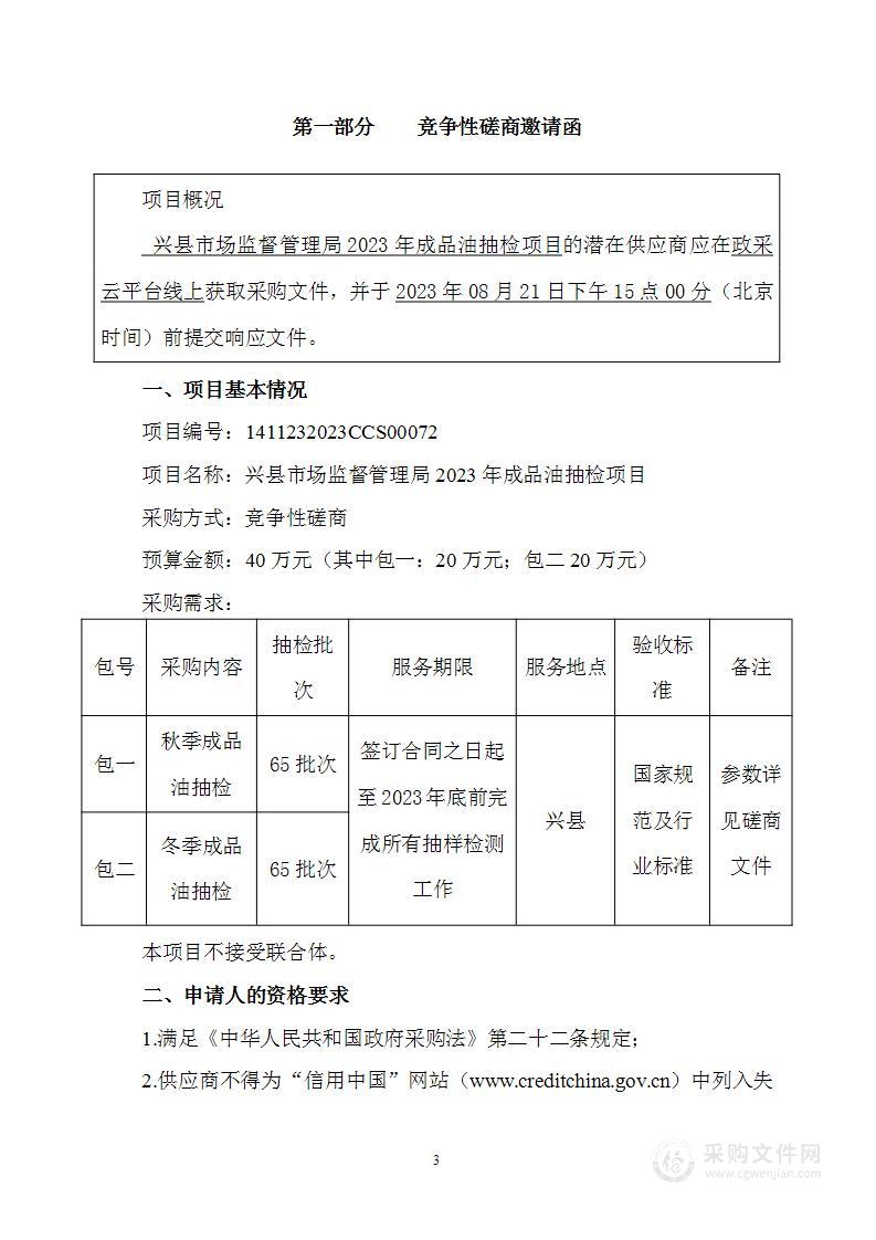 兴县市场监督管理局2023年成品油抽检项目