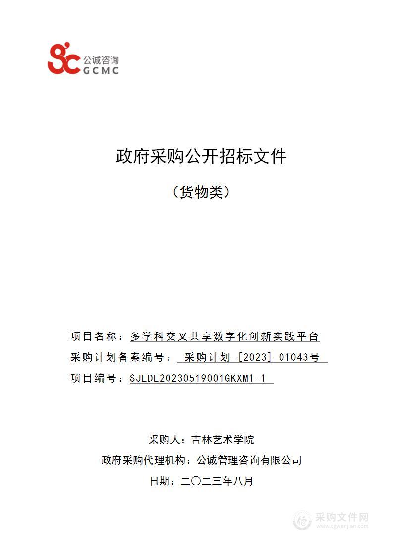 多学科交叉共享数字化创新实践平台