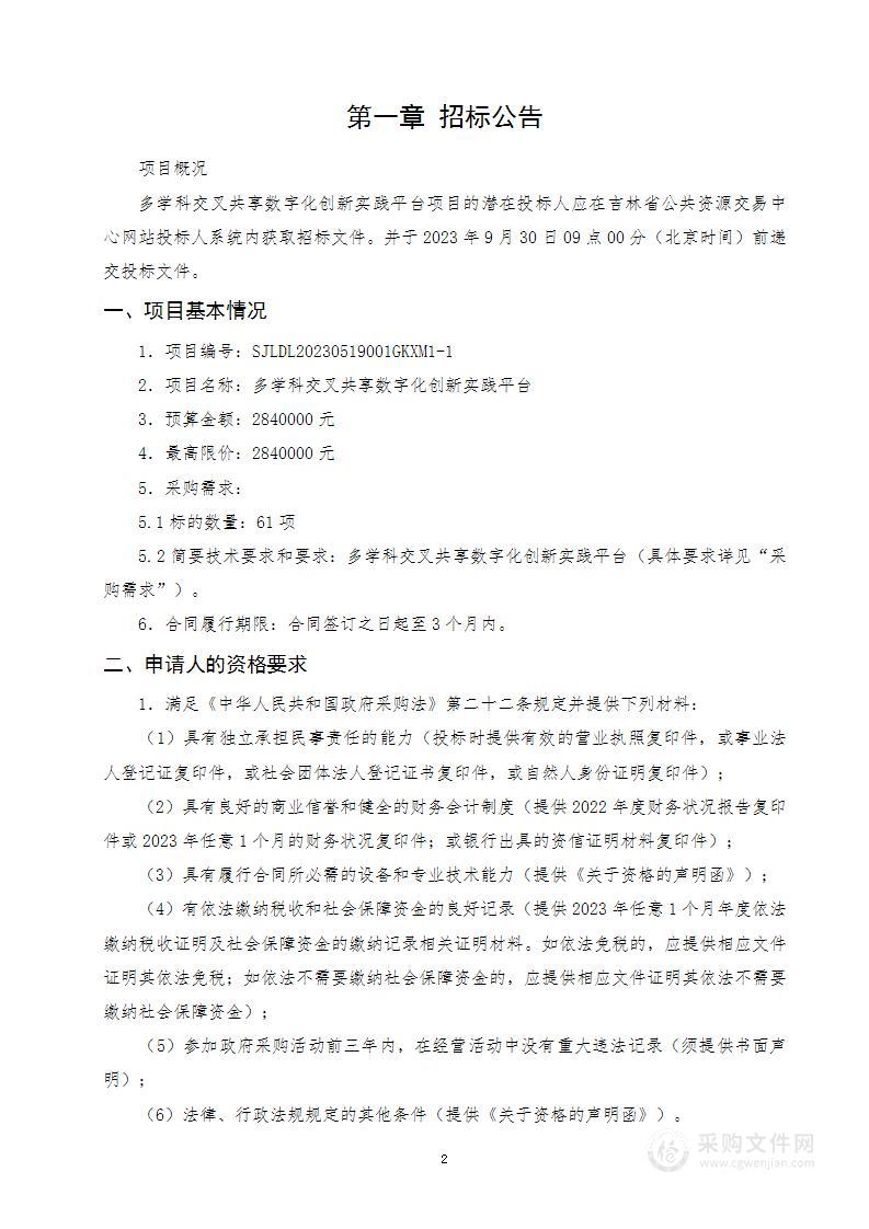 多学科交叉共享数字化创新实践平台