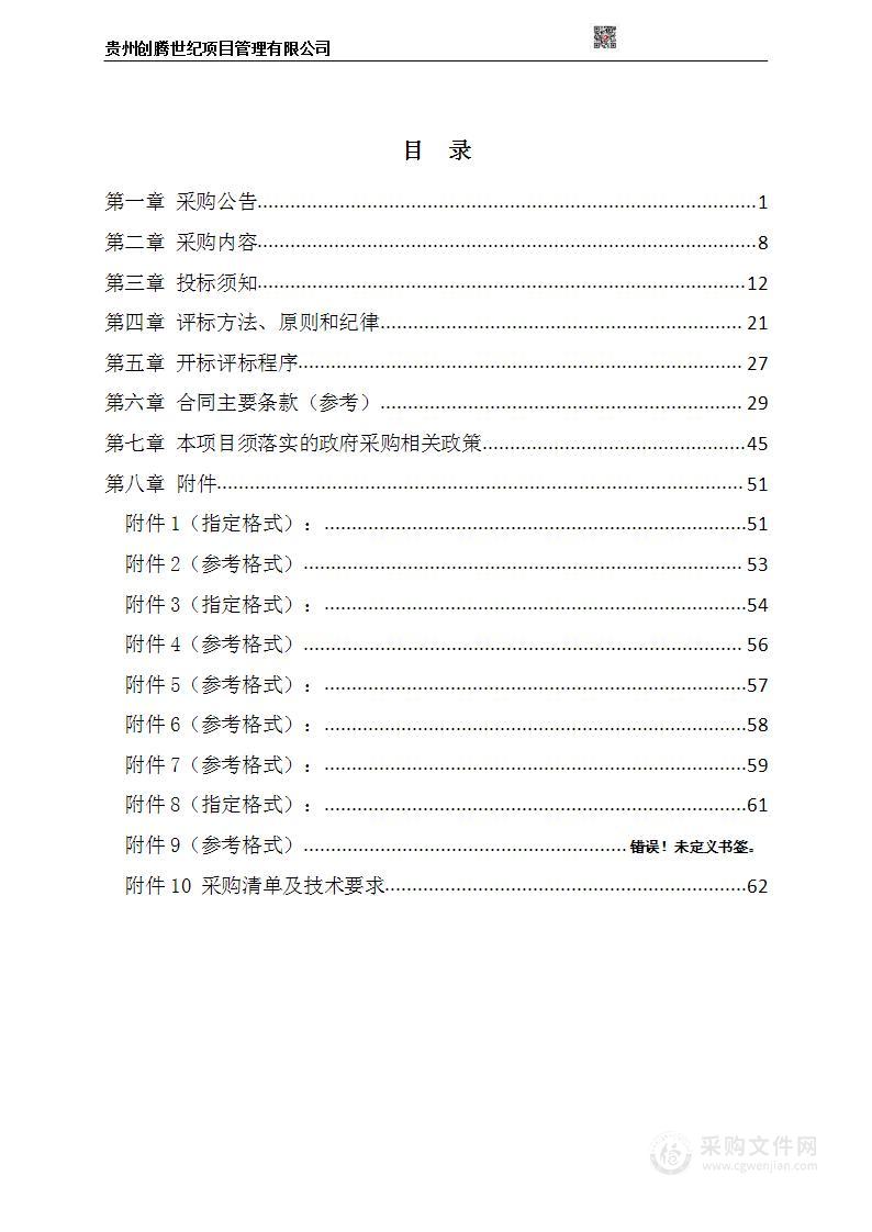 织金县自强苗族乡寨脚村食用菌精深加工设施设备采购项目