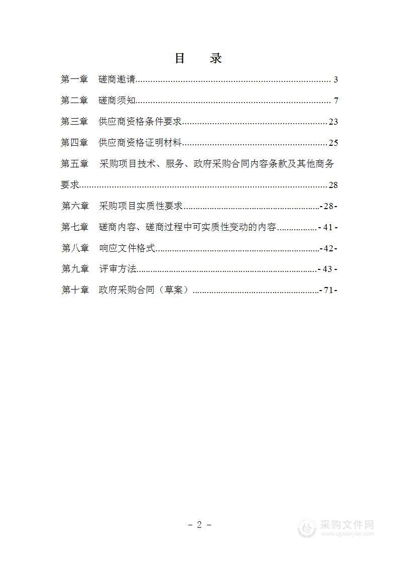 四川省生态环境保护综合行政执法总队信息化系统建设及运维项目