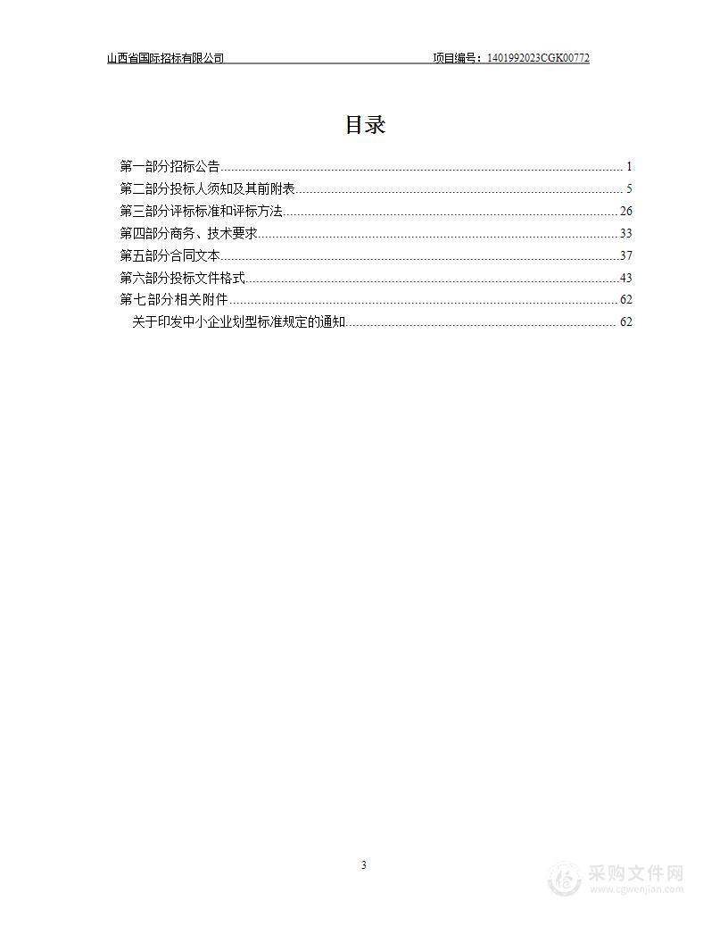 太原市企业养老、工伤、失业保险业务系统维护