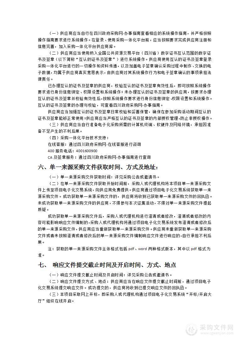 成都工业职业技术学院金堂校区学生宿舍租赁服务采购项目