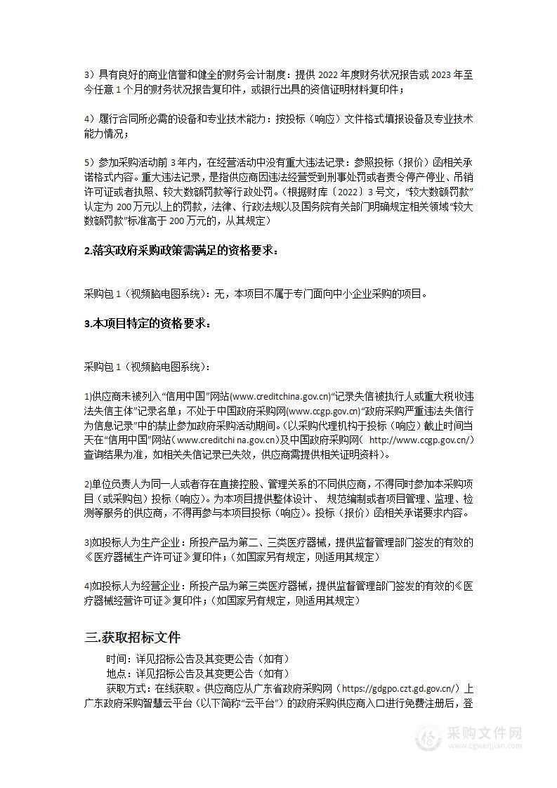 南方医科大学第三附属医院视频脑电图系统项目