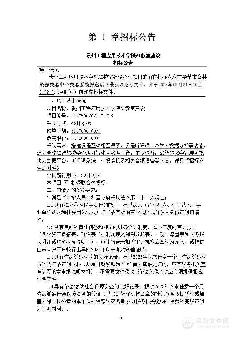 贵州工程应用技术学院AI教室建设