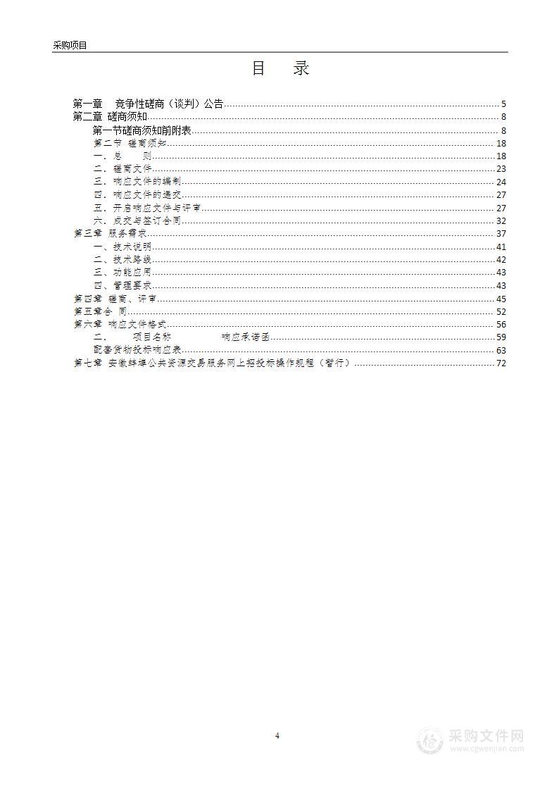 蚌埠市生态环境执法全过程记录与留痕回溯管理项目