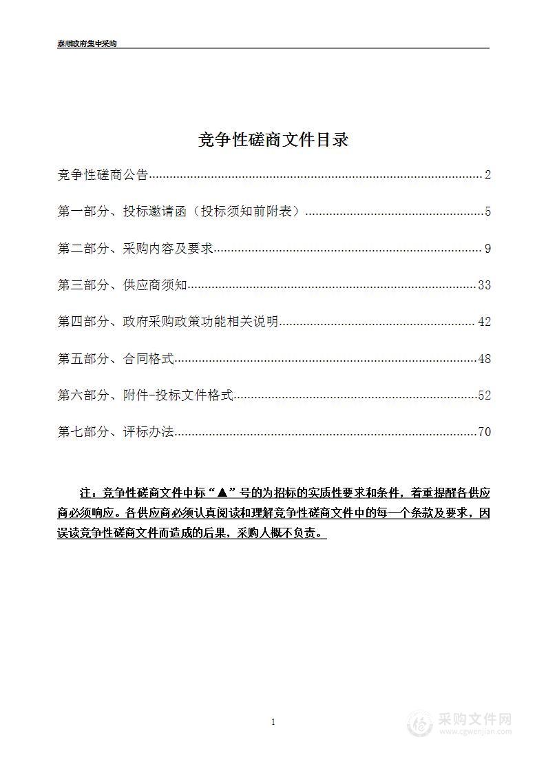 泰顺县人民法院智慧警务2.0建设项目