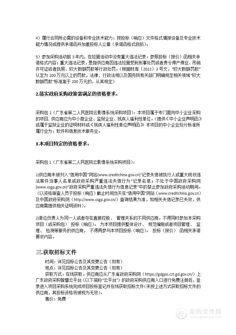 广东省第二人民医院云影像系统采购项目