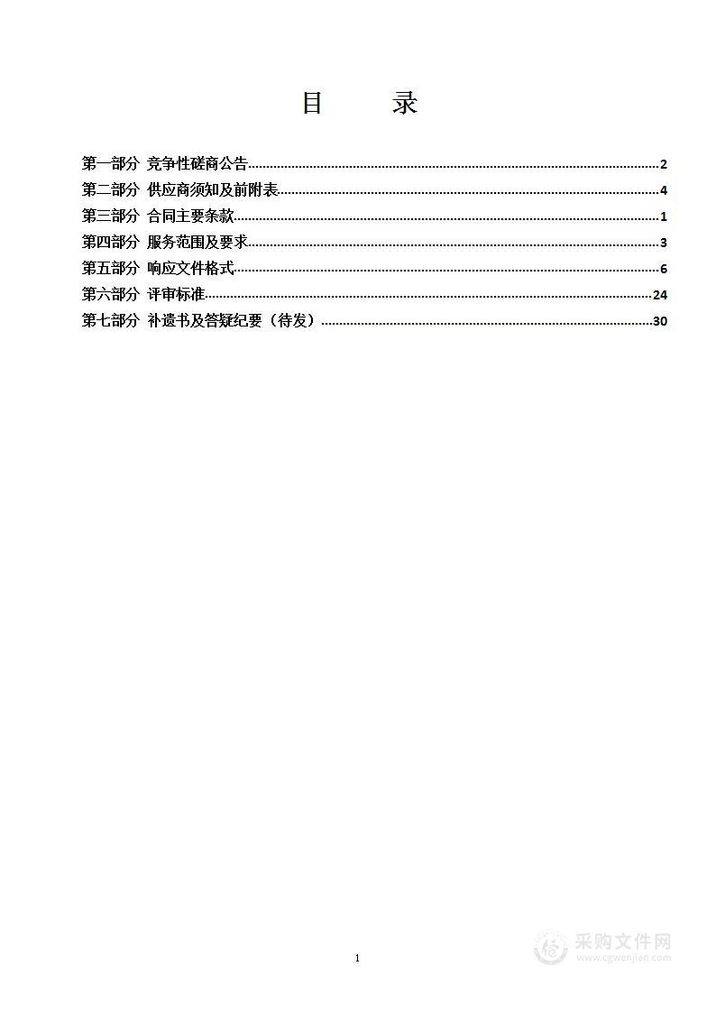 深泽县林地保护利用规划（2021-2035年）编制项目