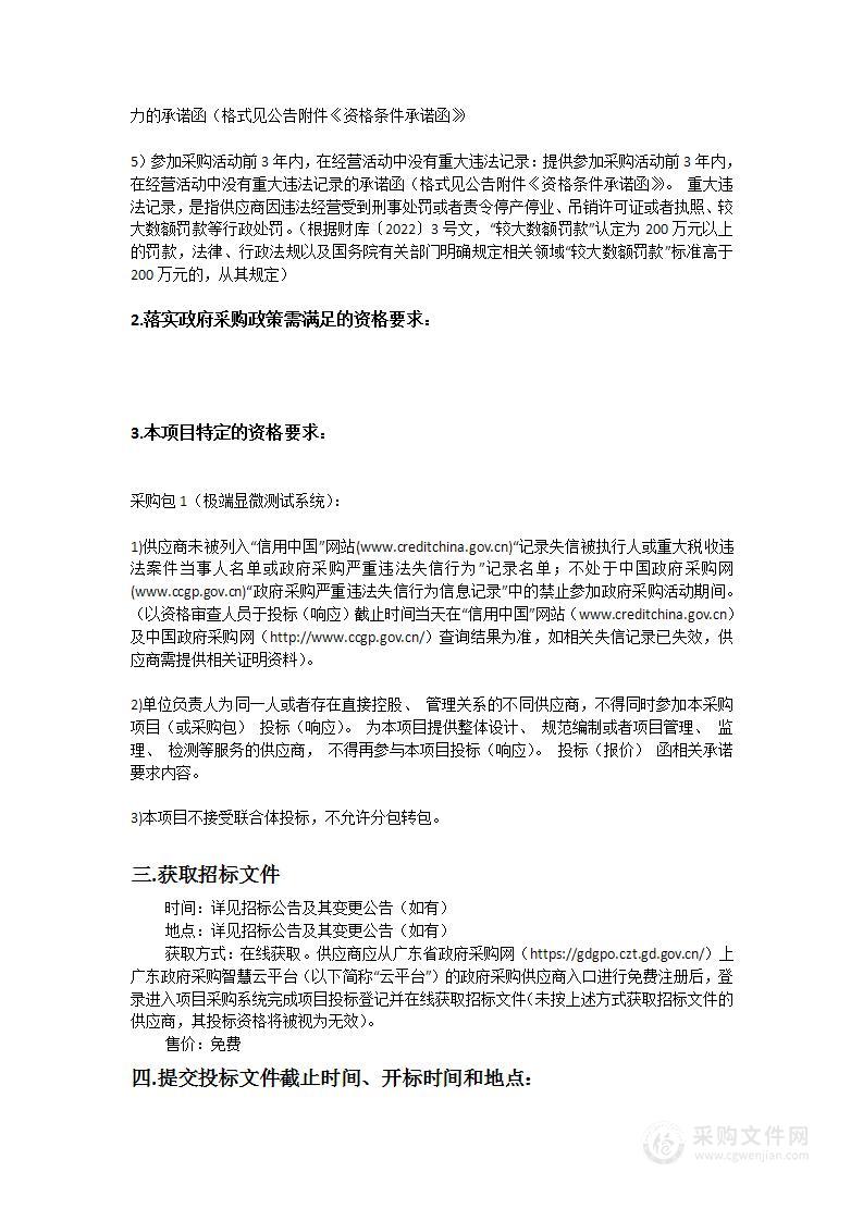 散裂中子源科学中心极端显微测试系统采购项目