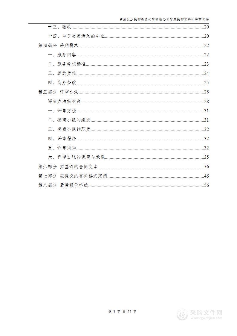 慈溪市宗汉街道2023年镇级道路两侧路灯管理服务