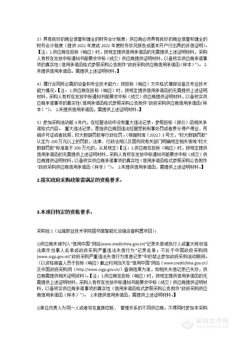 汕尾职业技术学院图书馆智能化设施设备购置项目