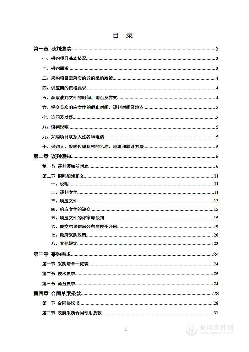 怀化市应急管理局应急救灾物资装备采购项目