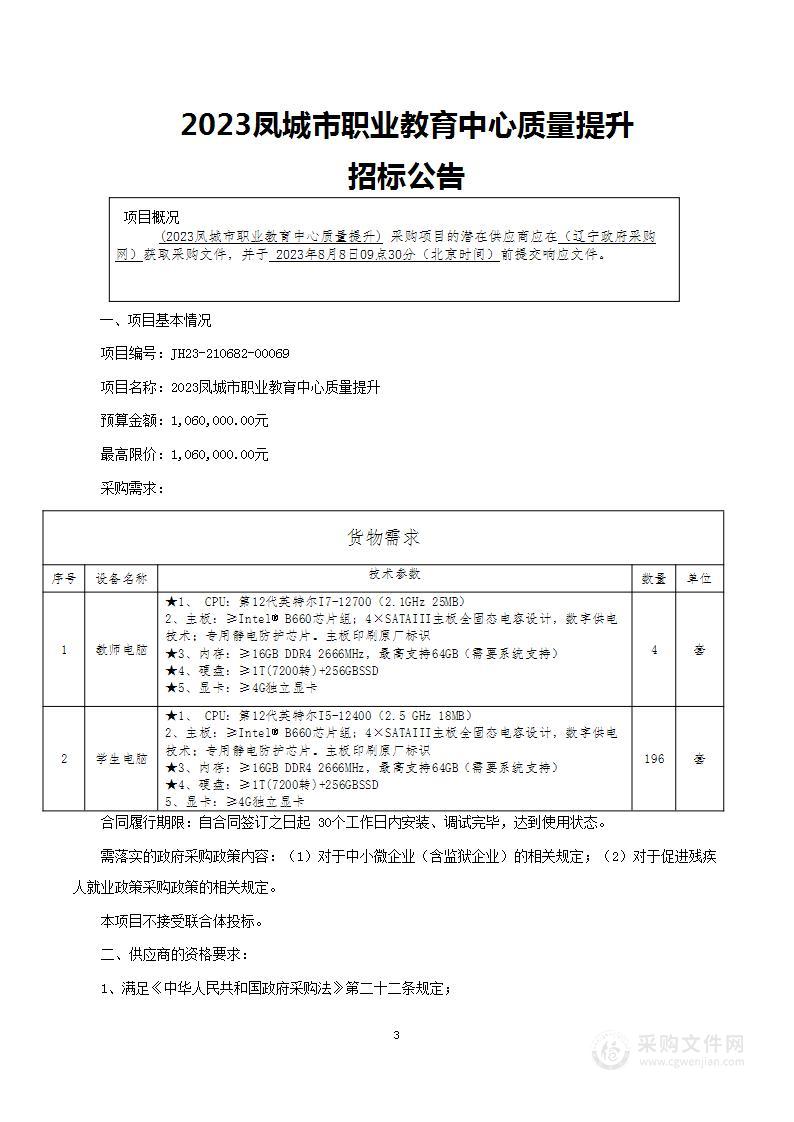 2023凤城市职业教育中心教学质量提升