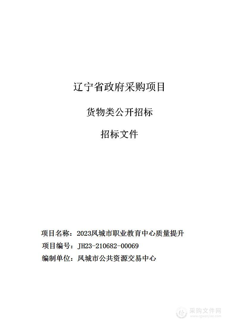 2023凤城市职业教育中心教学质量提升