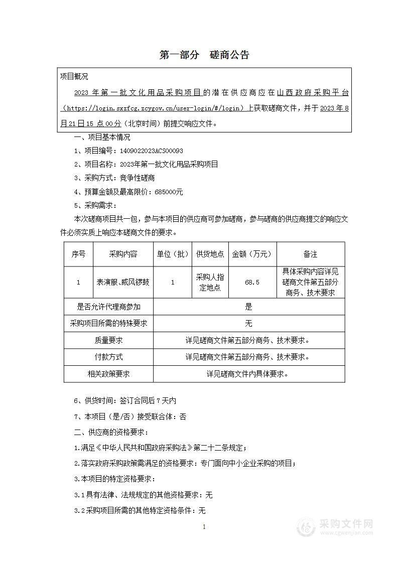 2023年第一批文化用品采购项目