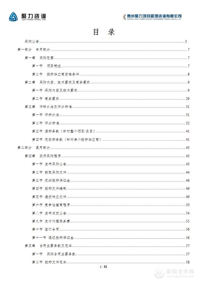 贵州省应急技术中心办公场所信息化项目