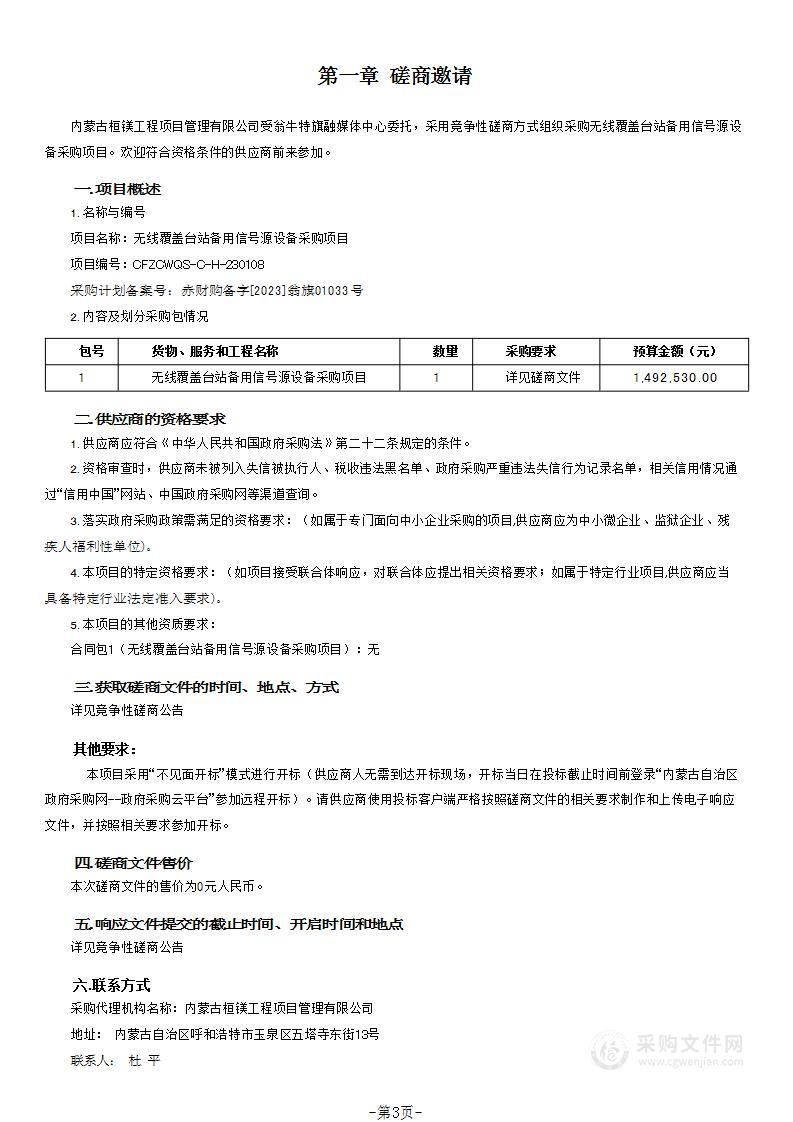 无线覆盖台站备用信号源设备采购项目