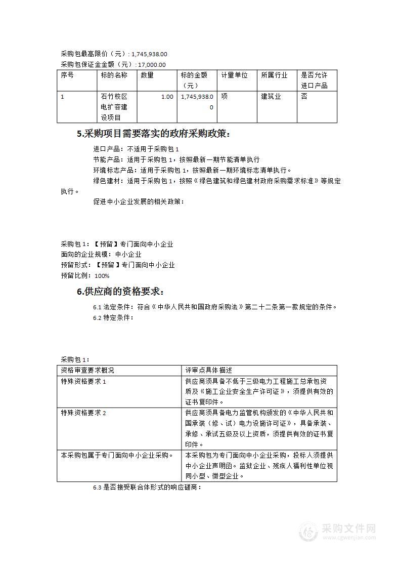 福建技术师范学院石竹校区电扩容建设项目