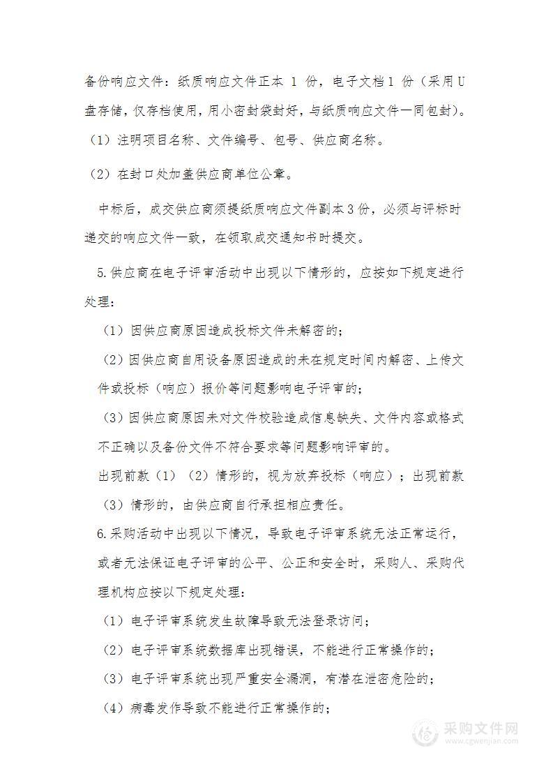 辽宁楼子山国家级自然保护区生态保护及监测调查监测设备采购项目