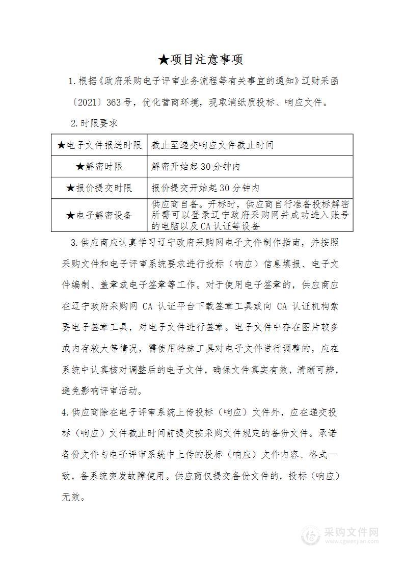 辽宁楼子山国家级自然保护区生态保护及监测调查监测设备采购项目