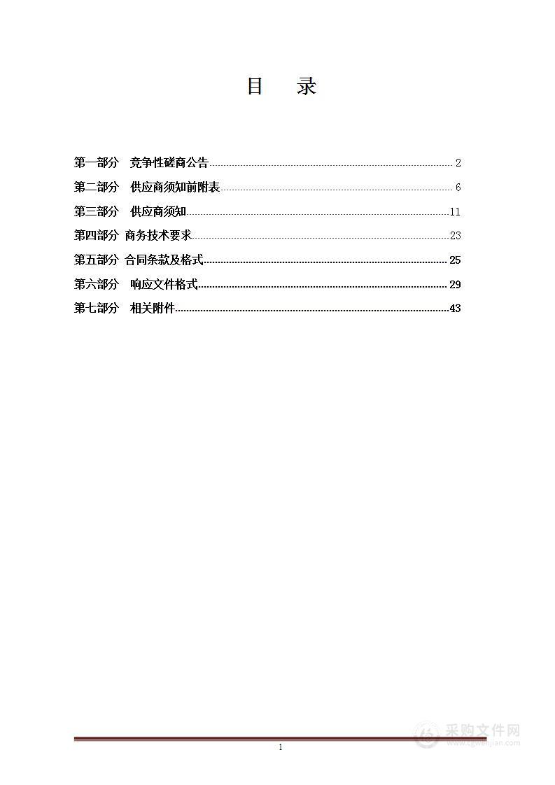 保德县耕地流向农用地核查整改及耕地进出平衡项目