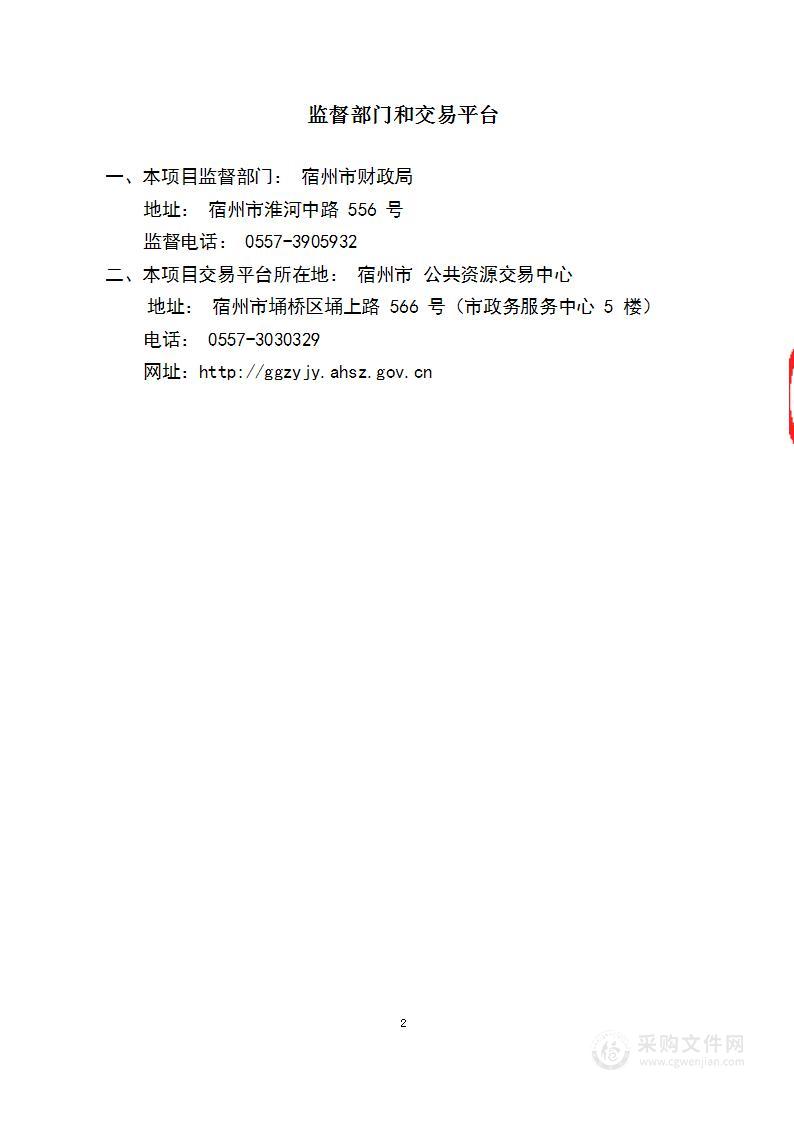 宿州市公安局交通警察支队辅警服装采购项目