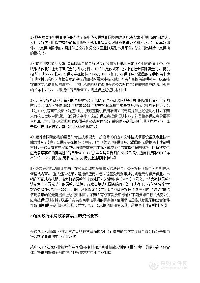 汕尾职业技术学院网络教学资源库及互联网+乡村振兴直播技能实训室项目