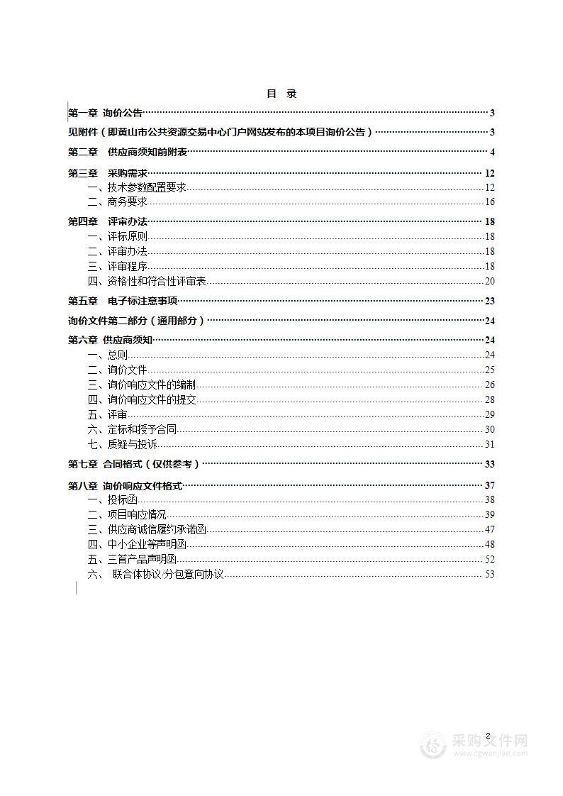 黄山风景区医疗急救设备采购项目