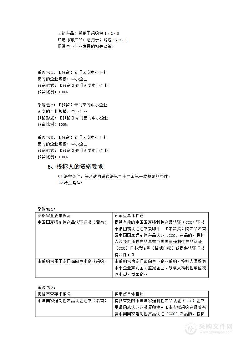 福建省产品质量检验研究院电缆及附件加热循环试验系统等试验设备采购项目