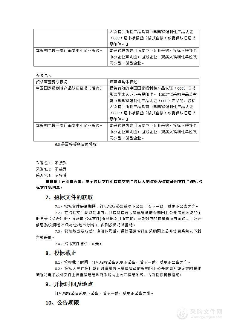 福建省产品质量检验研究院电缆及附件加热循环试验系统等试验设备采购项目