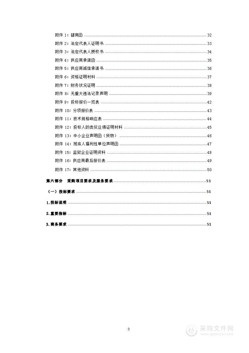 2022 年青海省藏羊优势特色产业集群建设（天峻县藏羊标准化生产基地建设及肉制品冷库提升改造）项目