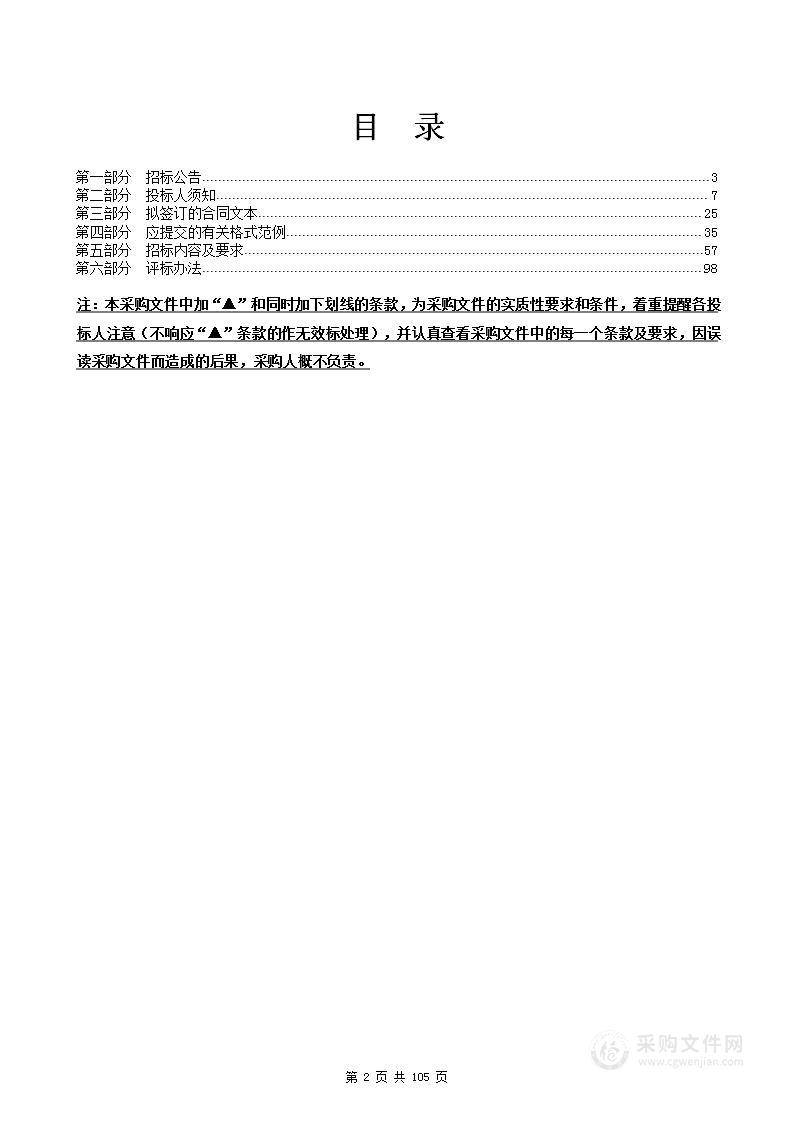 2023年-2025年瓯海区绿化管养一体化服务（梧田街道、三垟街道、瞿溪街道、泽雅镇、潘桥街道、郭溪街道）